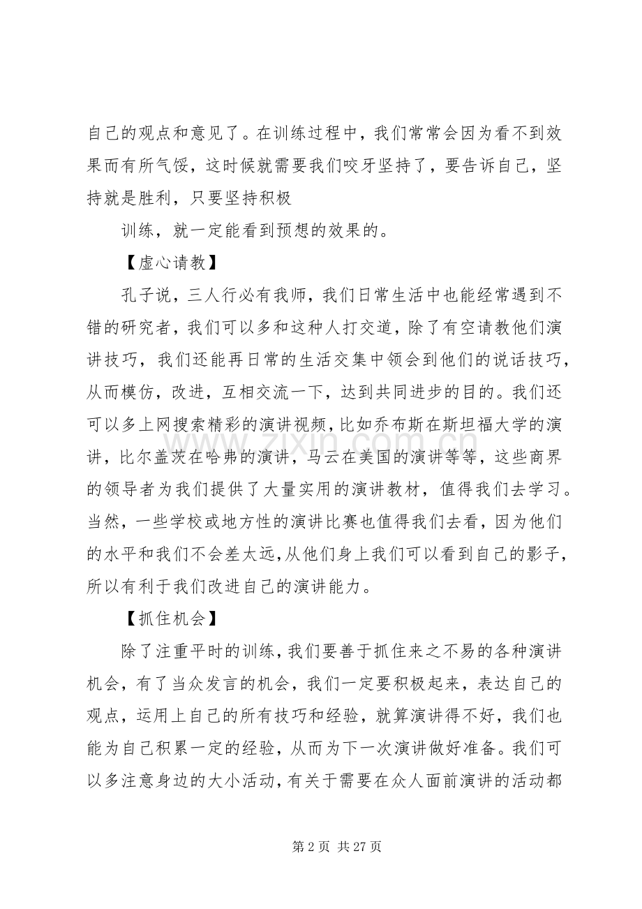 如何提高个人的演讲能力.docx_第2页