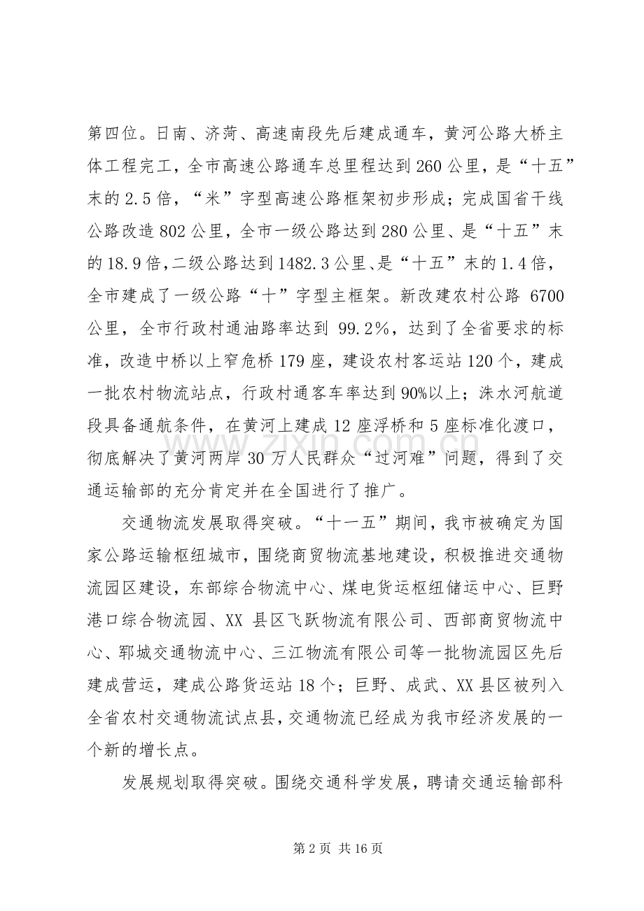 领导在交通运输动员会发言.docx_第2页