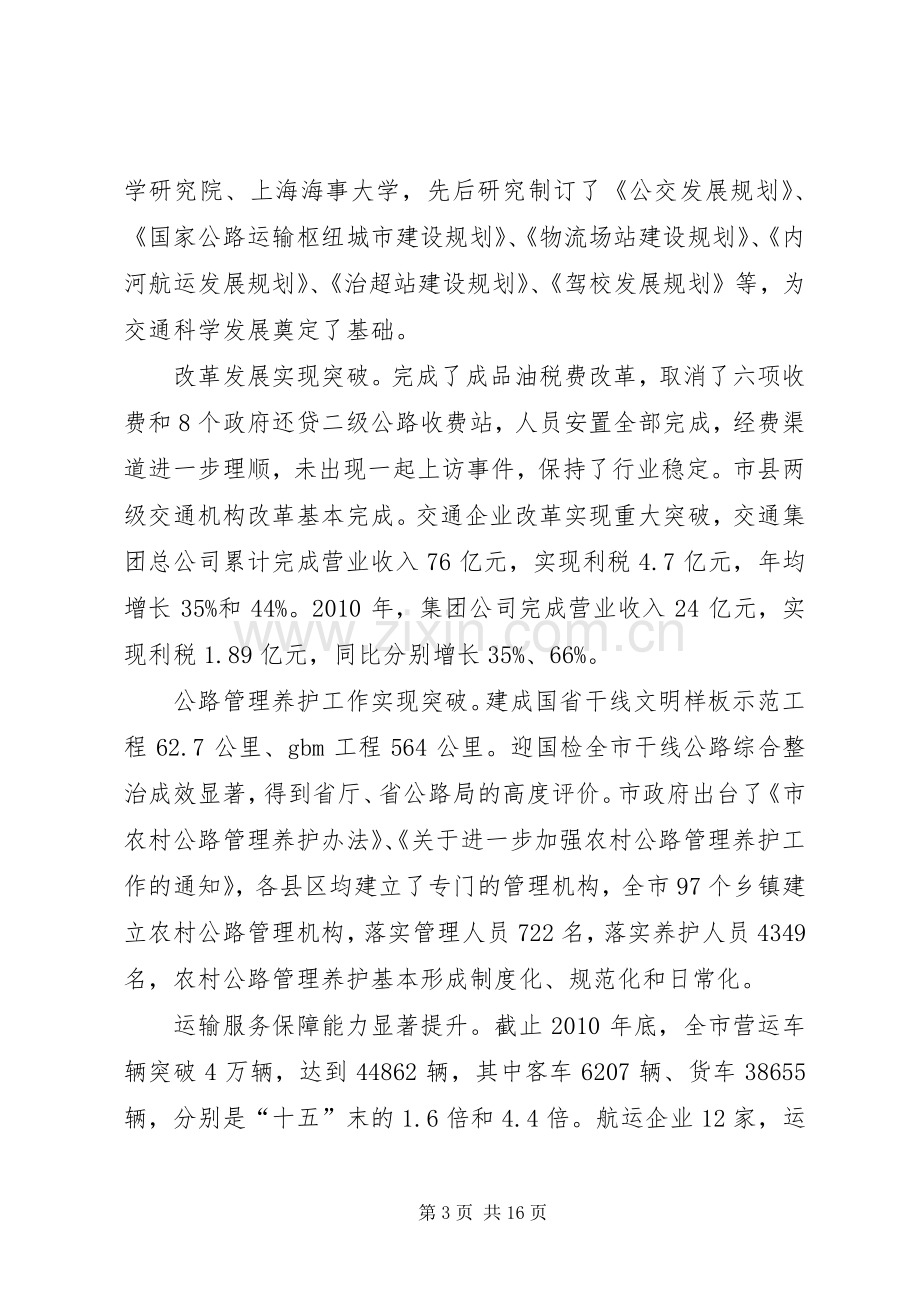 领导在交通运输动员会发言.docx_第3页