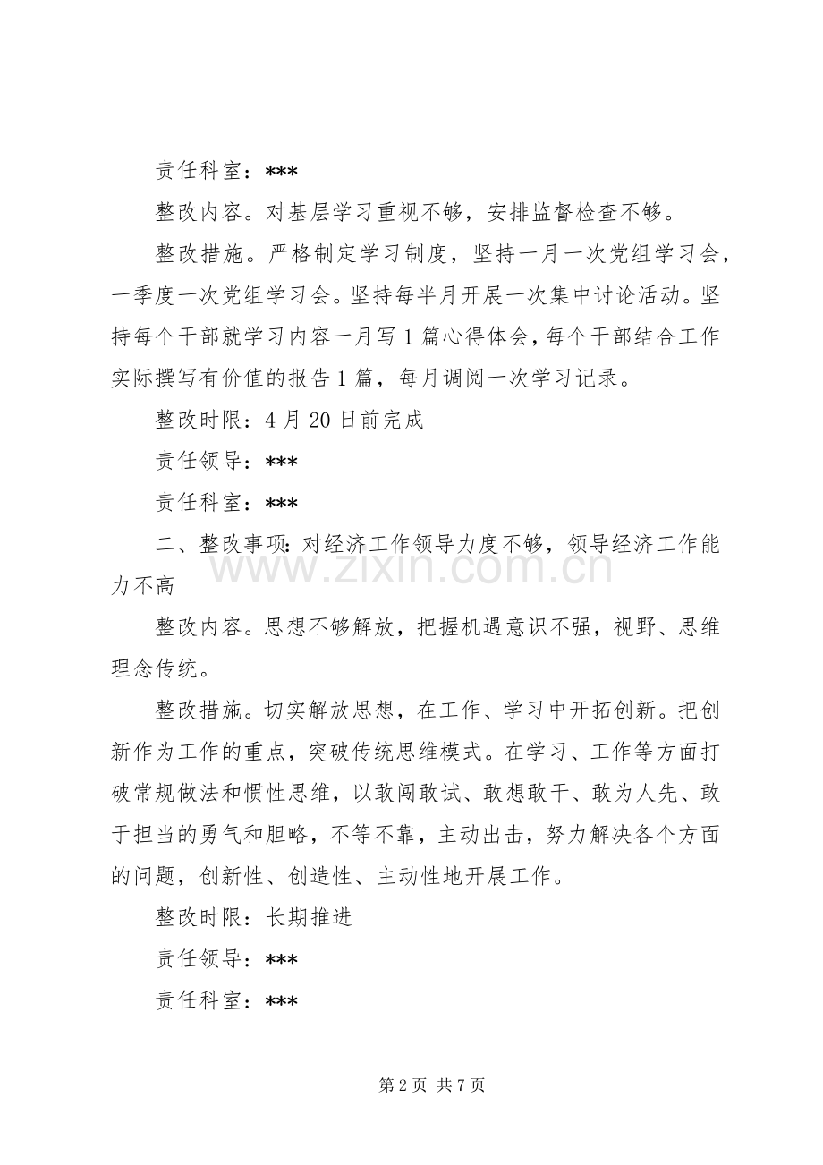 关于省委第X巡视组反馈意见及市委专项督查整改实施方案.docx_第2页