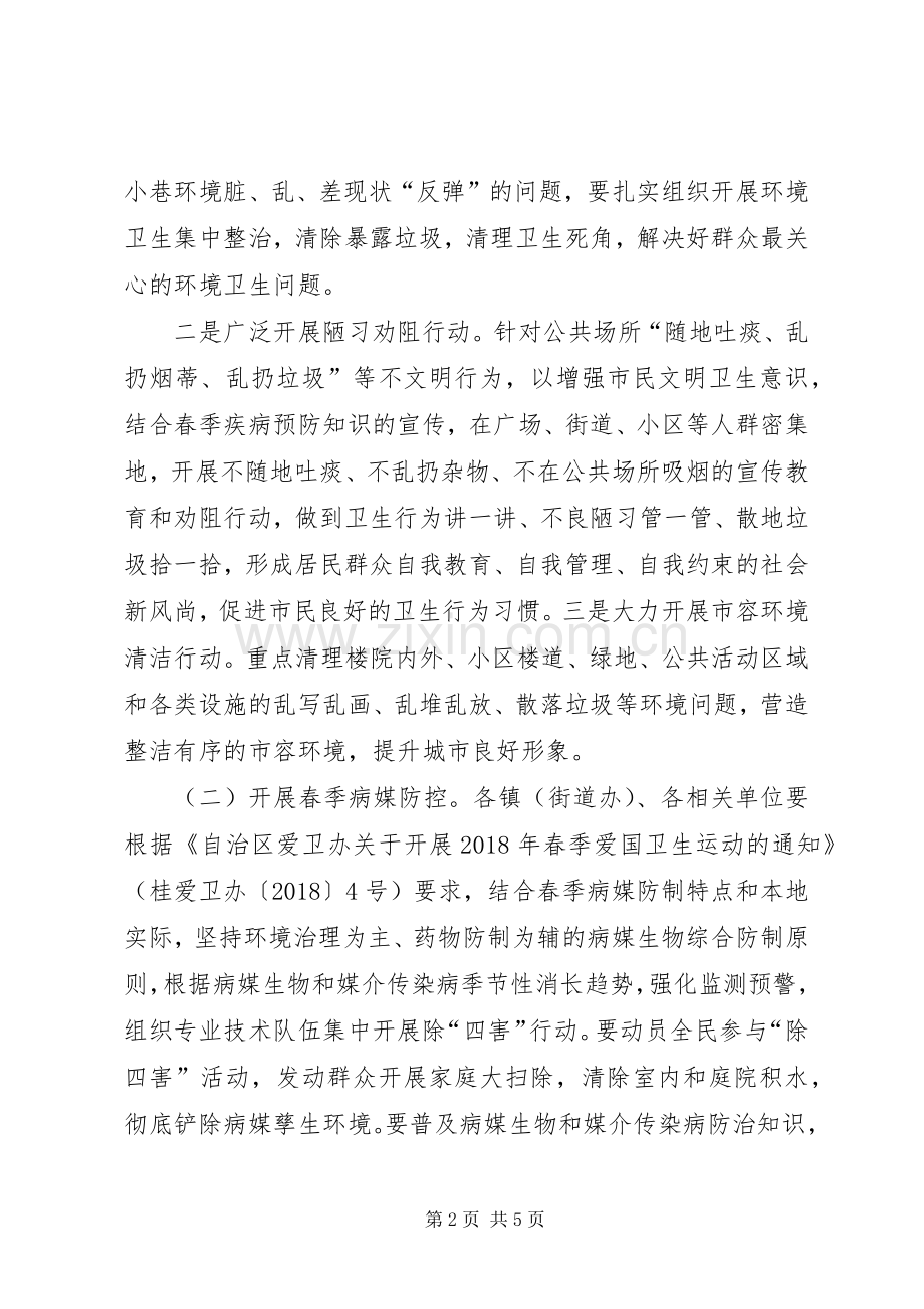 卫计局第30个爱国卫生月活动实施方案.docx_第2页