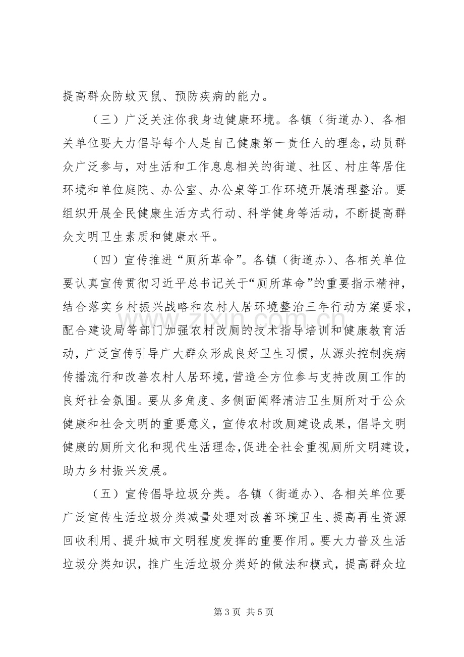 卫计局第30个爱国卫生月活动实施方案.docx_第3页