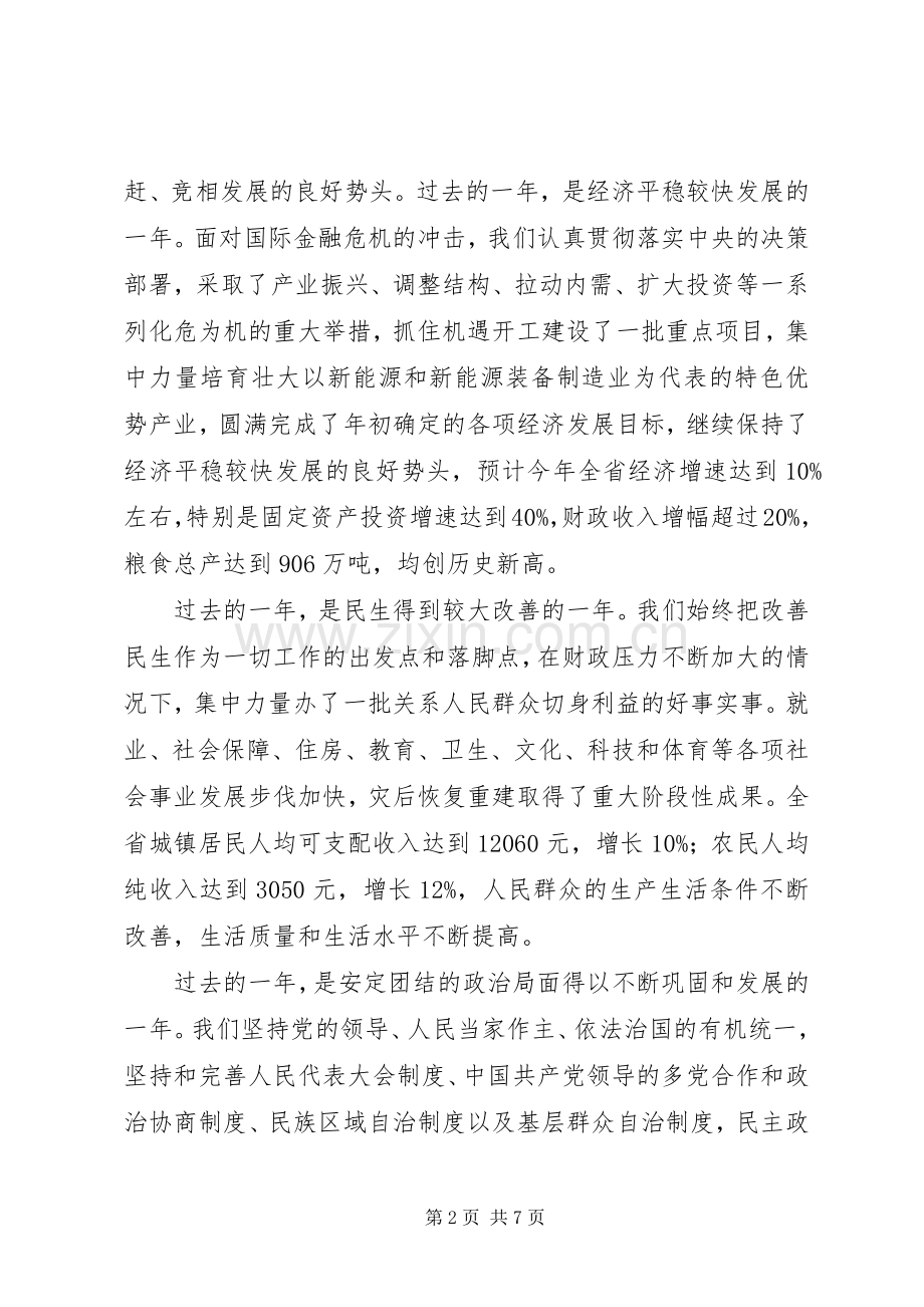 省委书记在团拜会上的讲话.docx_第2页