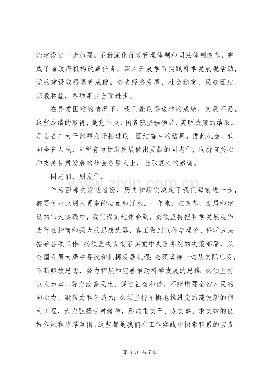 省委书记在团拜会上的讲话.docx_第3页