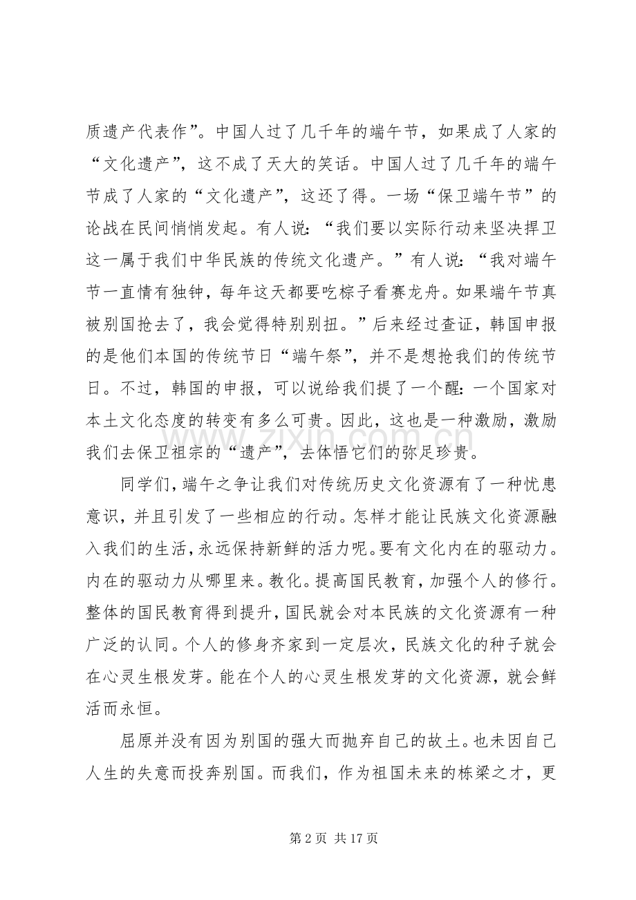 端午节的演讲稿十篇.docx_第2页