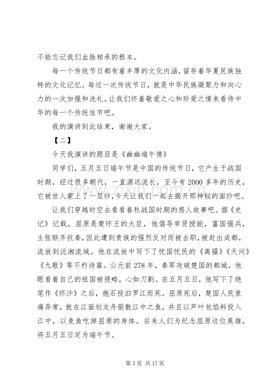 端午节的演讲稿十篇.docx_第3页