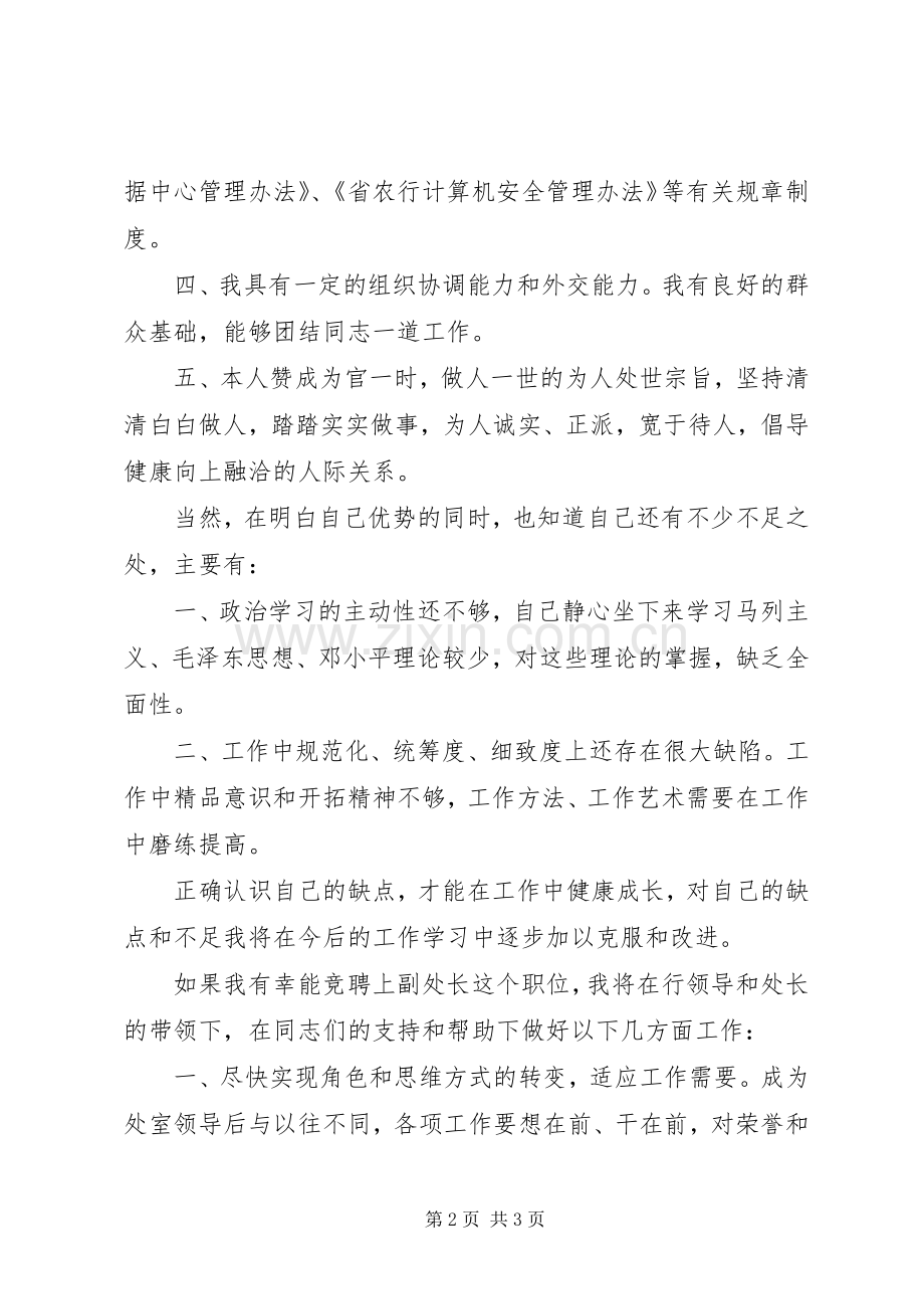 农行处处长一职竞岗演讲稿.docx_第2页