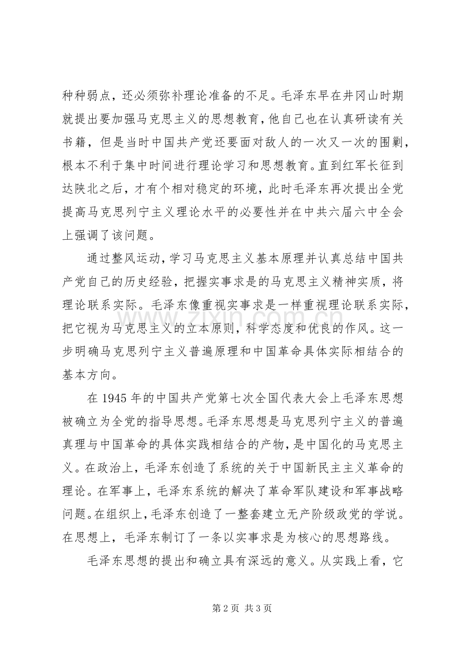 演讲稿参考格式范文.docx_第2页