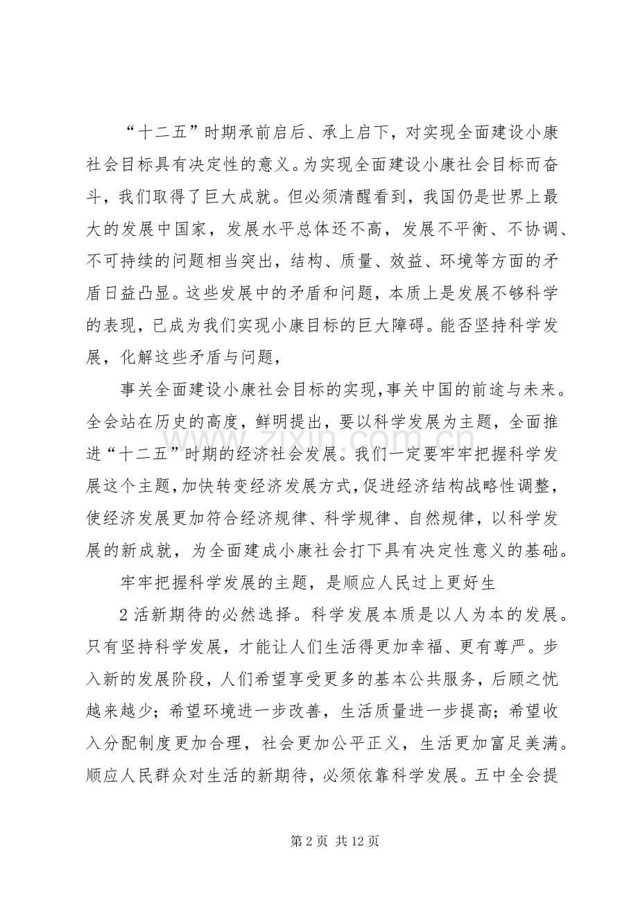 教育系统认真学习贯彻党的十八届五中全会精神实施方案 .docx_第2页