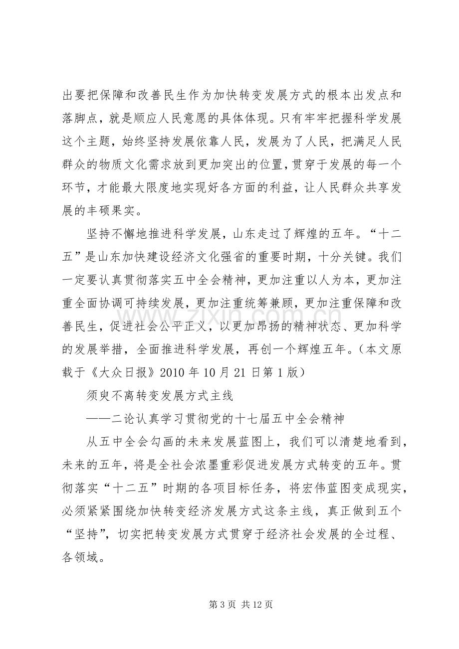 教育系统认真学习贯彻党的十八届五中全会精神实施方案 .docx_第3页