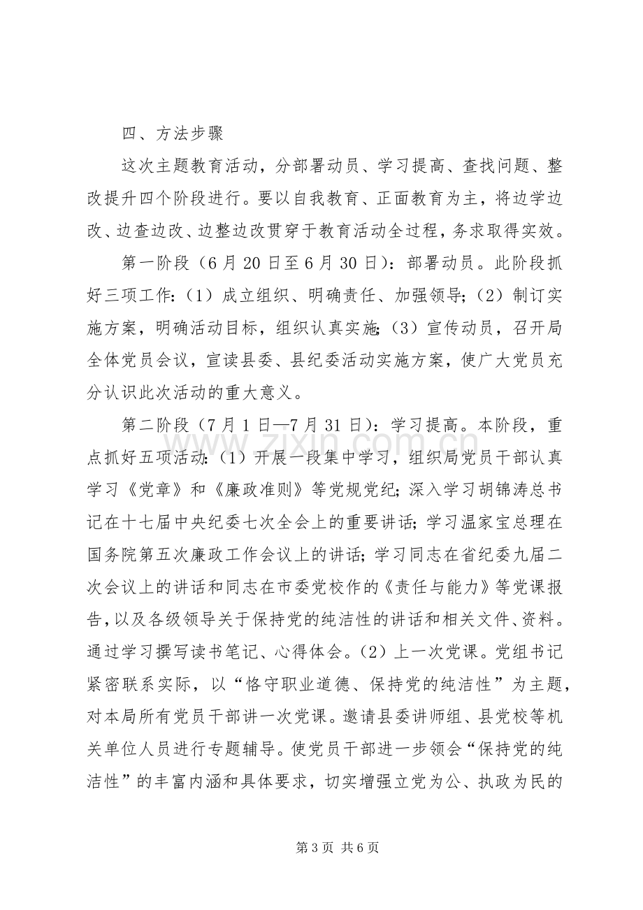 统计局党性教育实施方案.docx_第3页