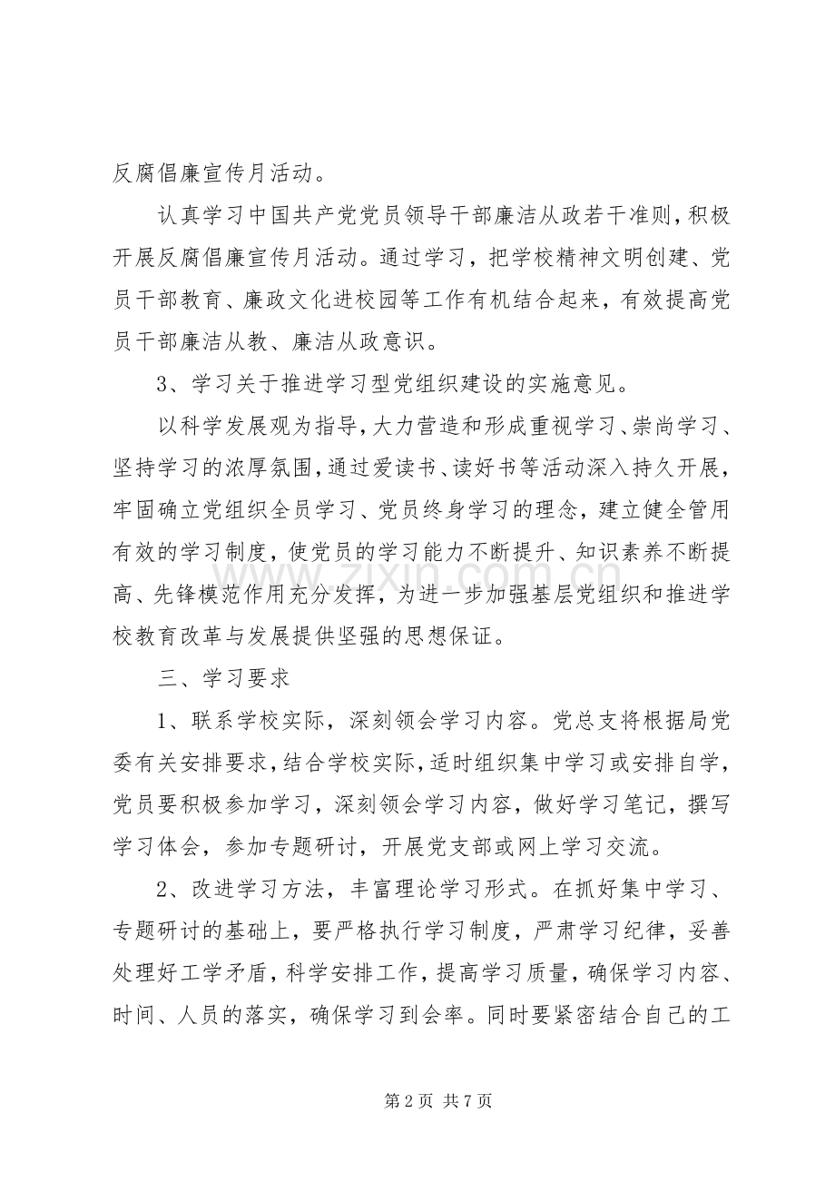 学校党员干部培训实施方案.docx_第2页