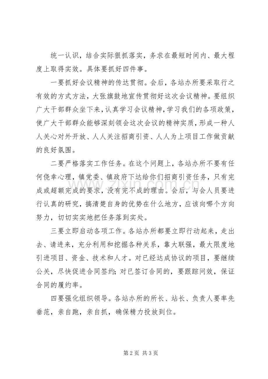 全市招商引资项目建设动员大会主持词.docx_第2页