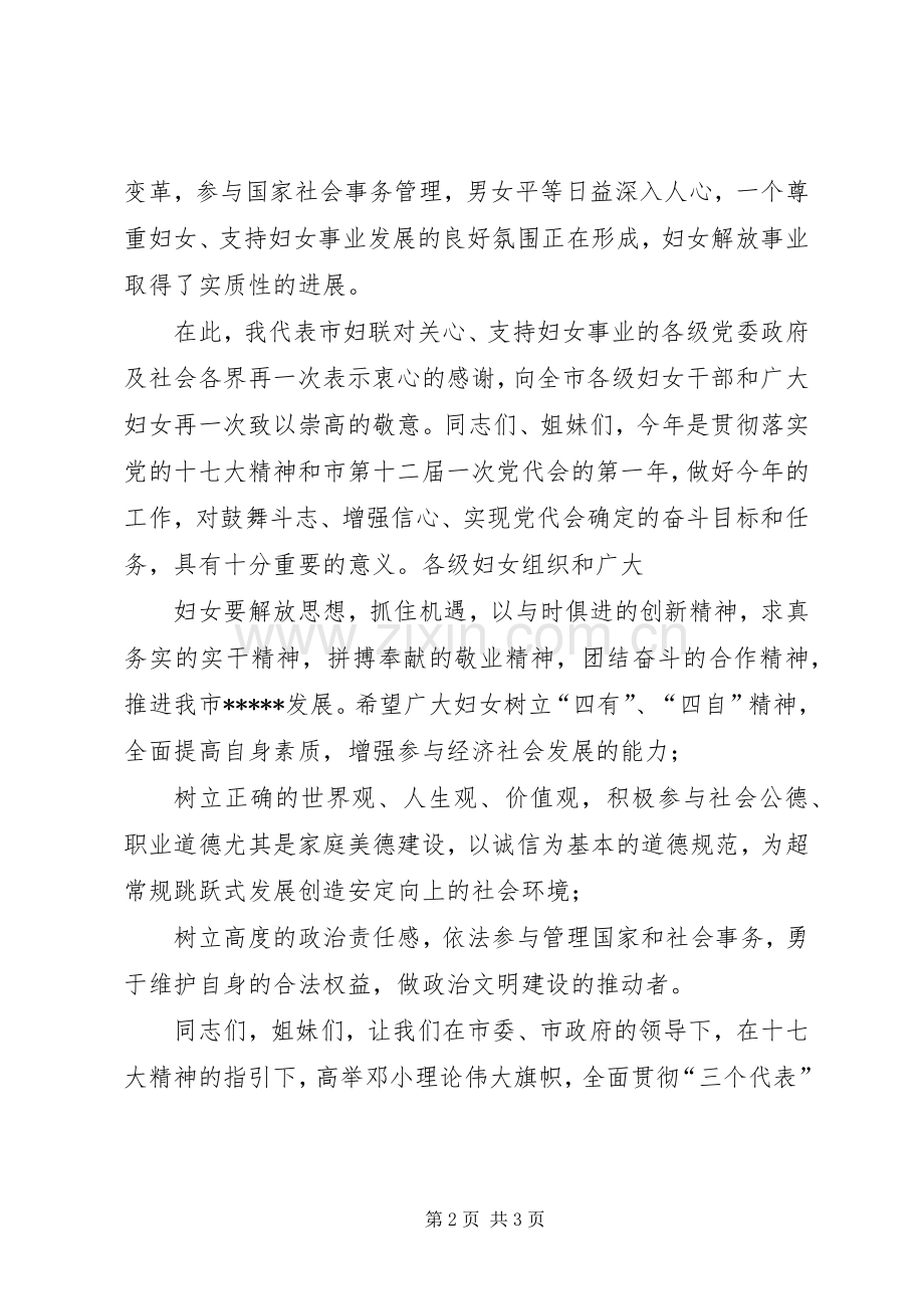 妇联主席三八妇女节100周年致辞.docx_第2页