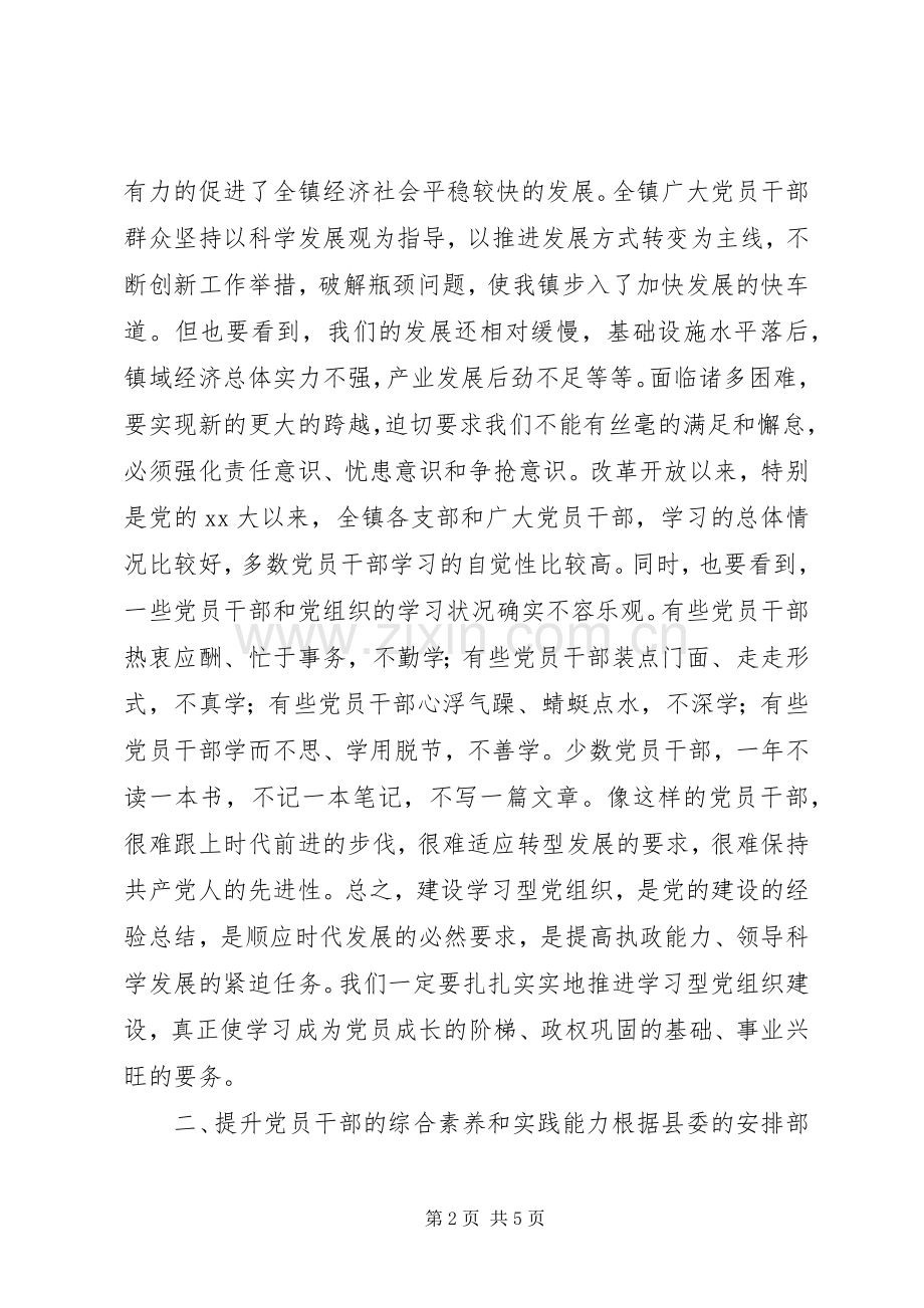 学习型党组织讲话.docx_第2页