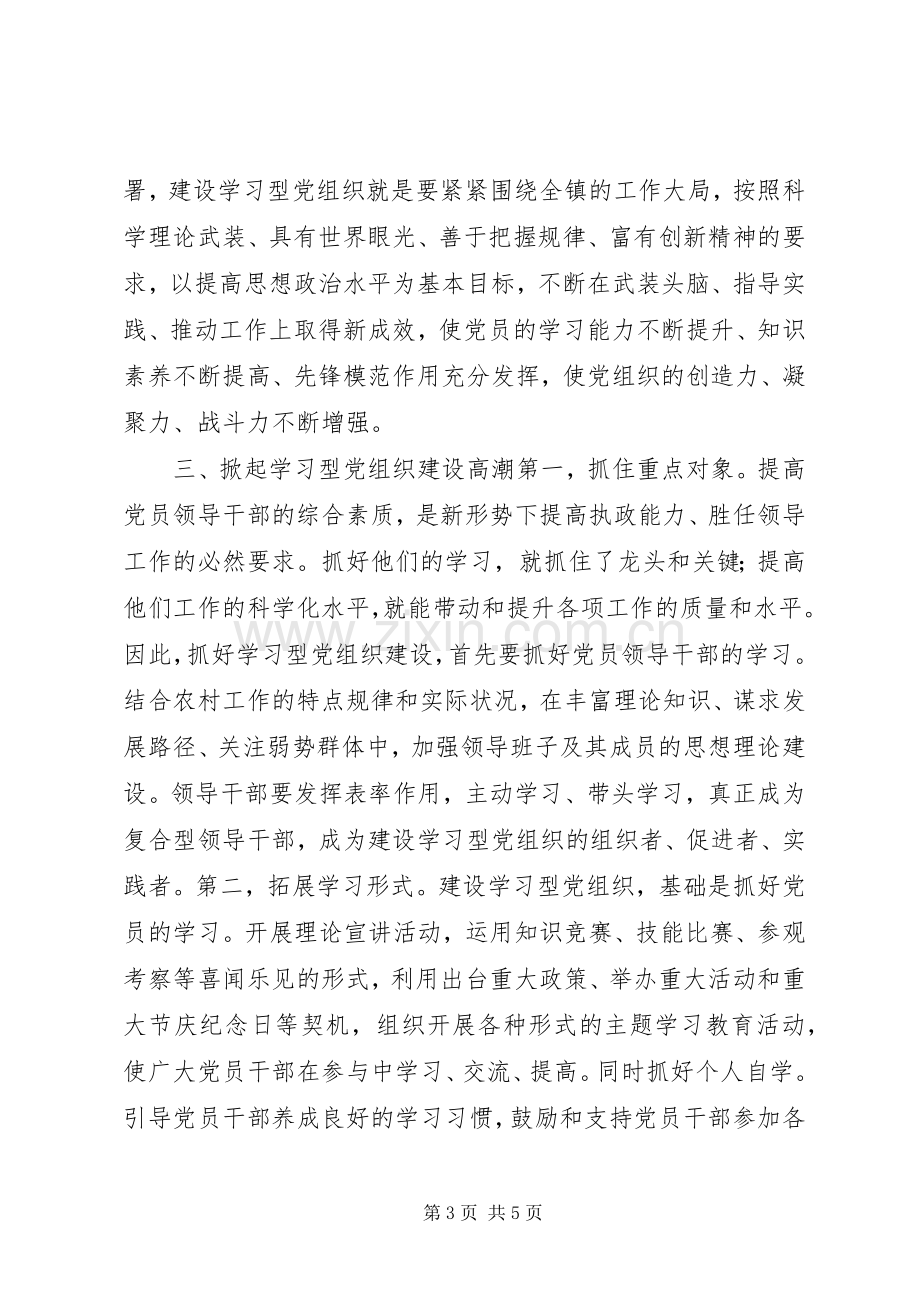 学习型党组织讲话.docx_第3页