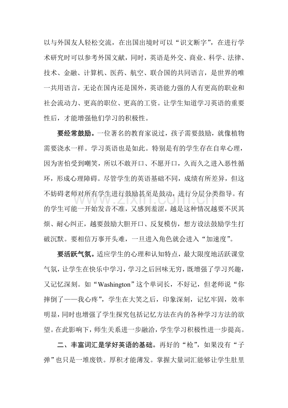 关于初中英语教学的几点思考.doc_第2页