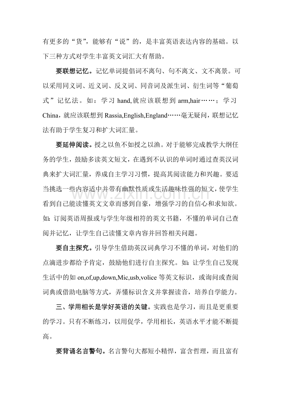 关于初中英语教学的几点思考.doc_第3页