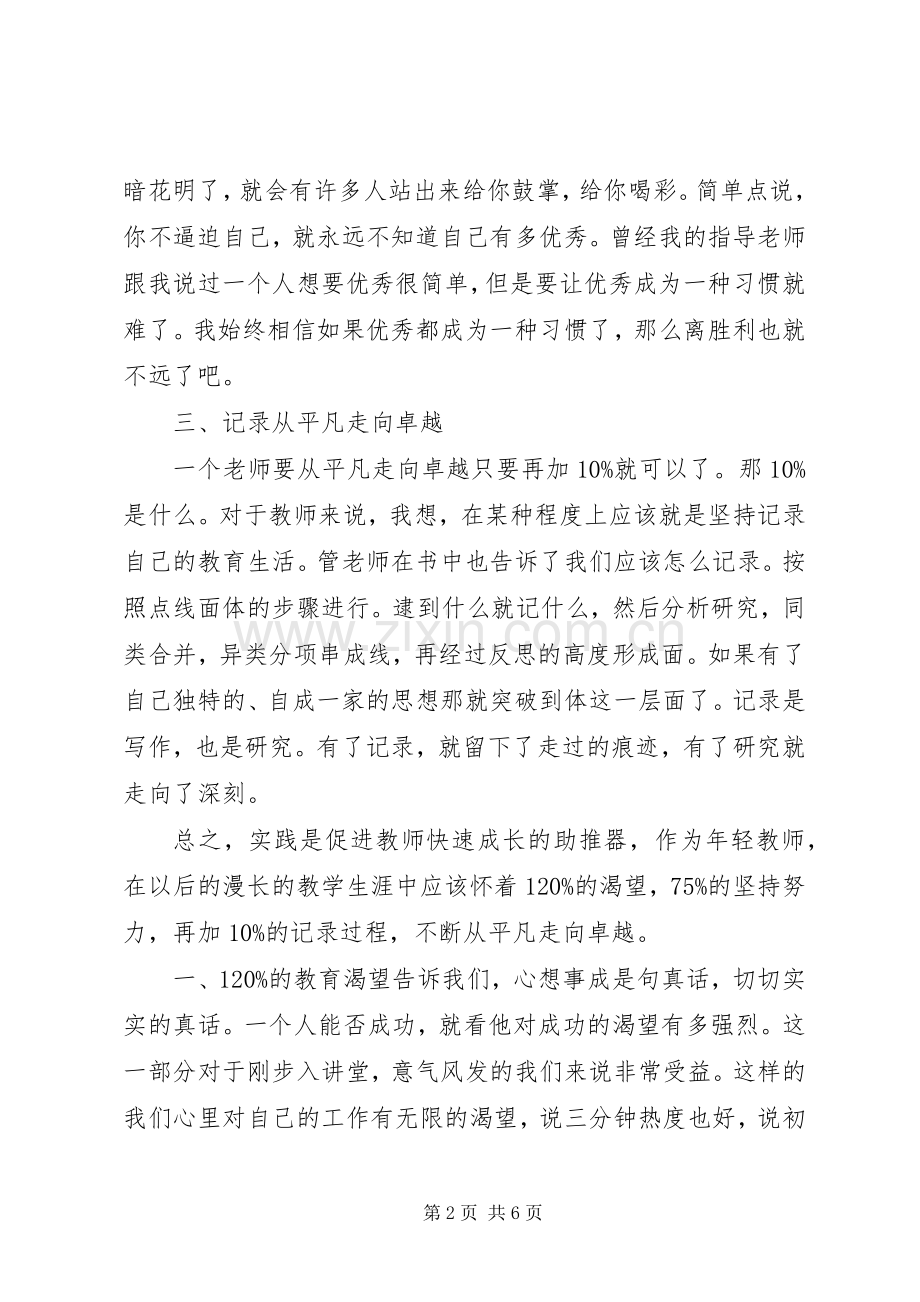 《教师成长的秘密》读后感（2篇）.docx_第2页