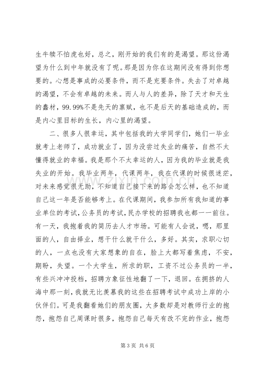 《教师成长的秘密》读后感（2篇）.docx_第3页