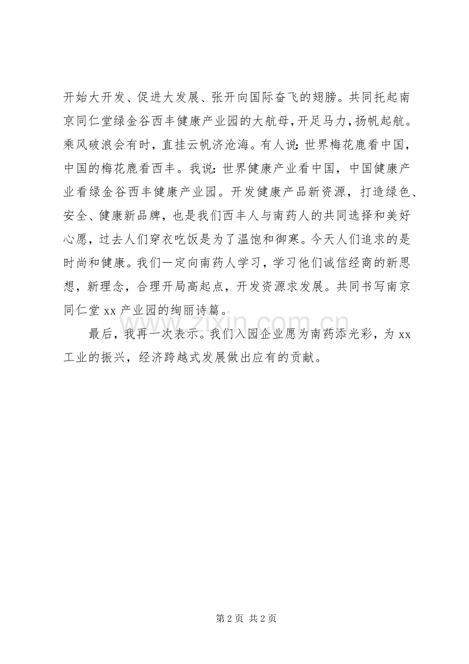 奠基仪式入园企业代表演讲致辞范文.docx_第2页