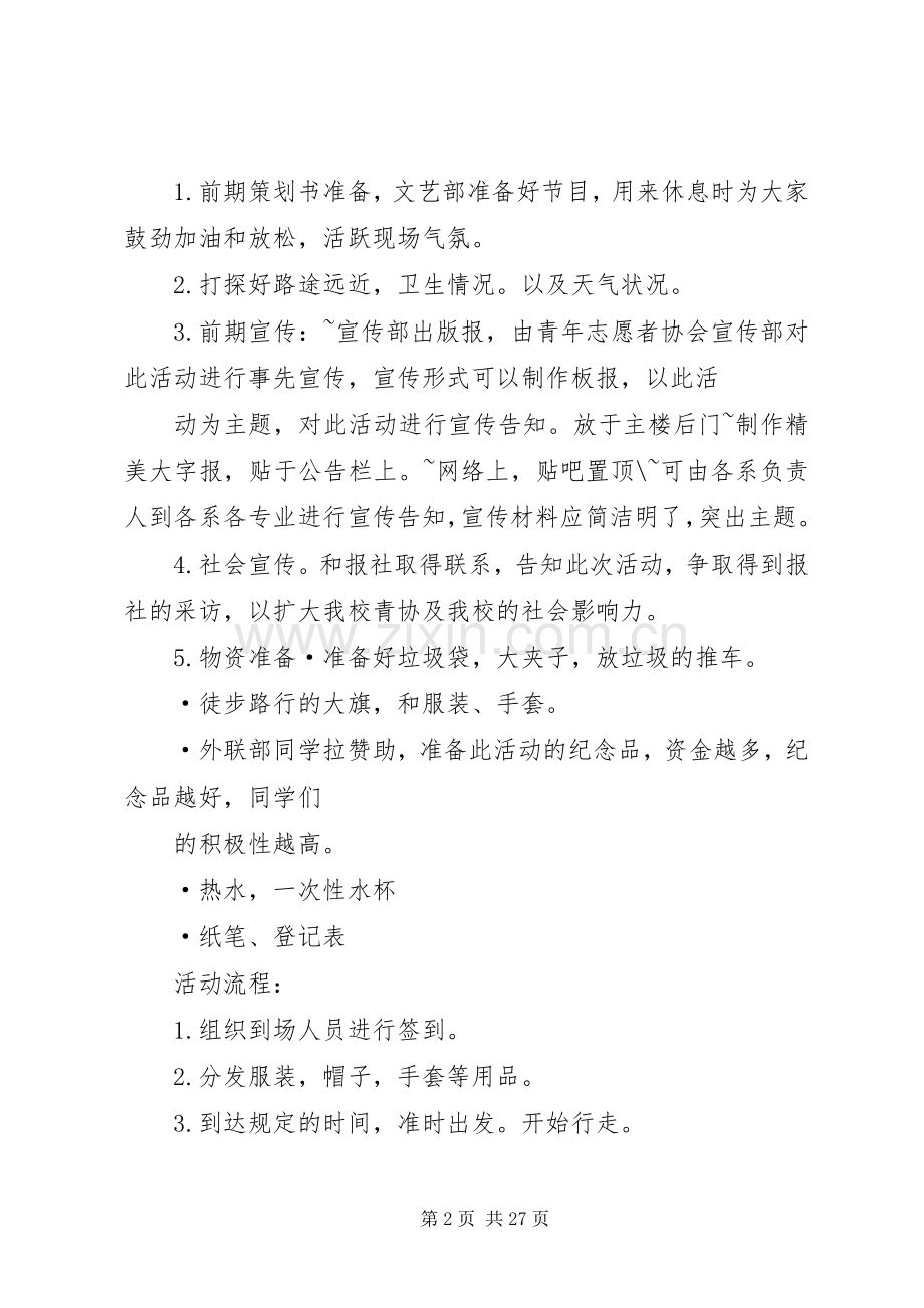 徒步行活动实施方案.docx_第2页