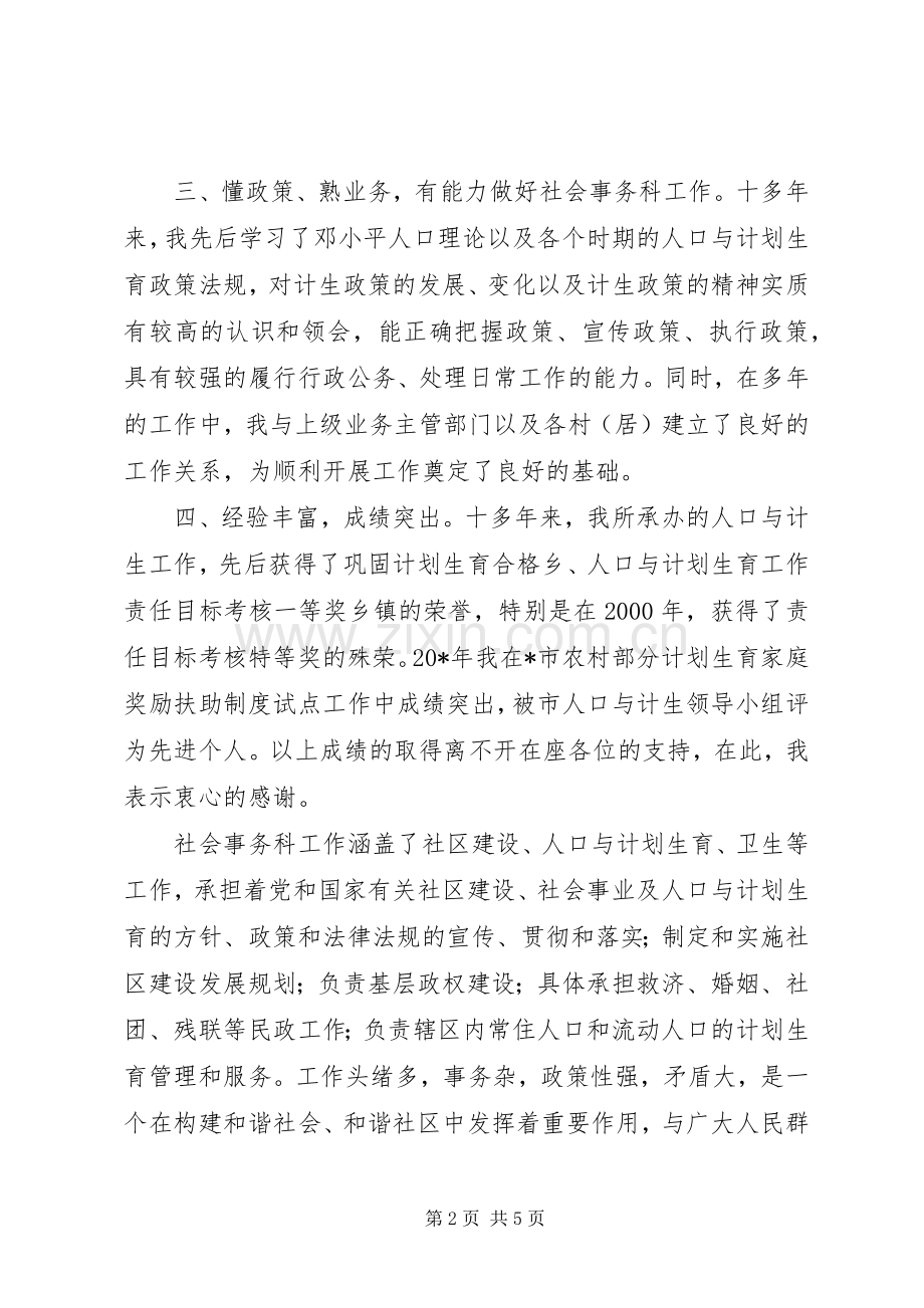 街道社会事务科竞聘演讲稿.docx_第2页