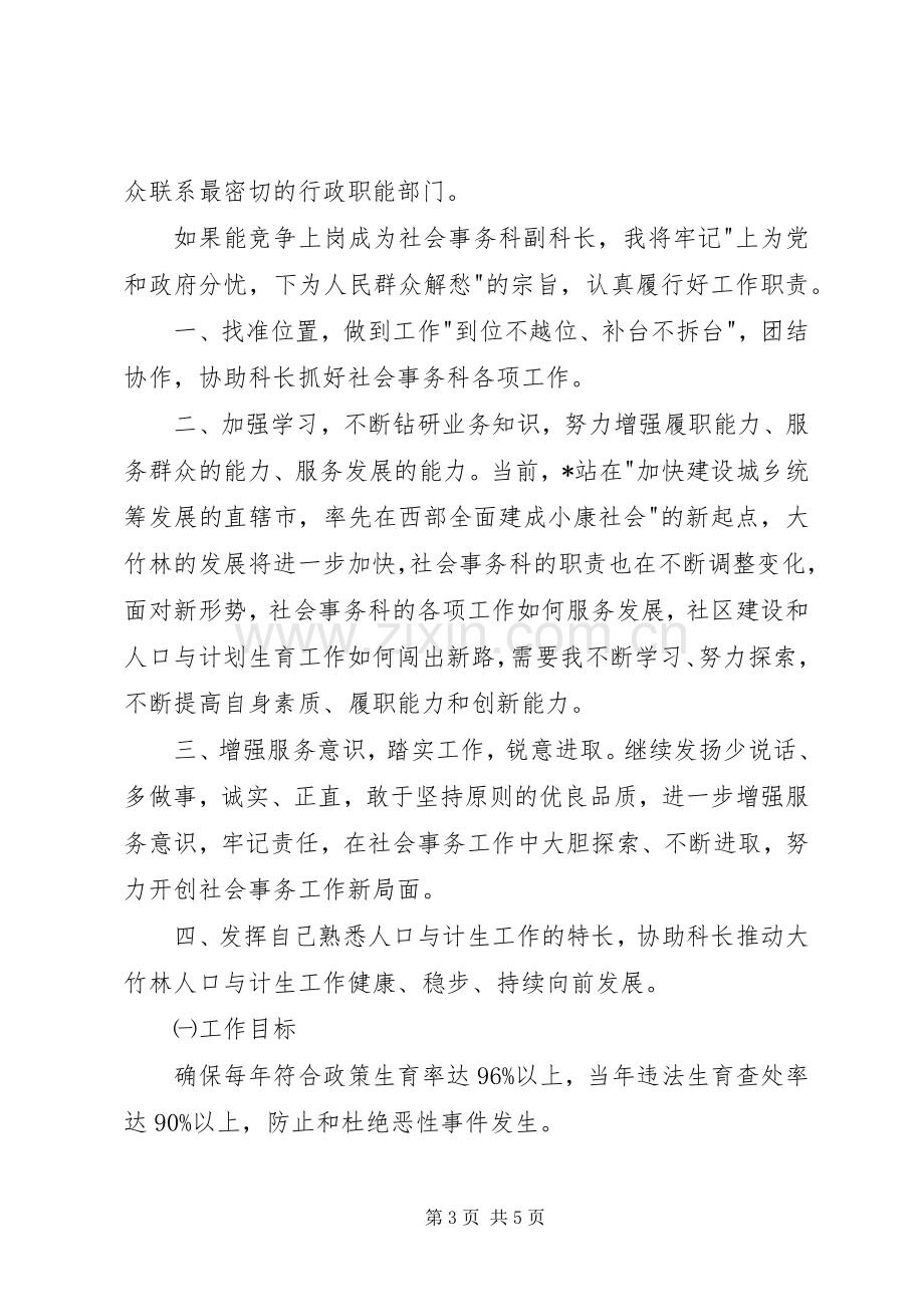 街道社会事务科竞聘演讲稿.docx_第3页