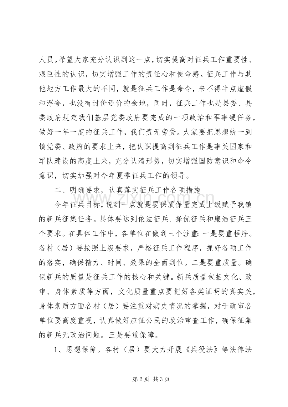 夏季征兵工作会议讲话.docx_第2页