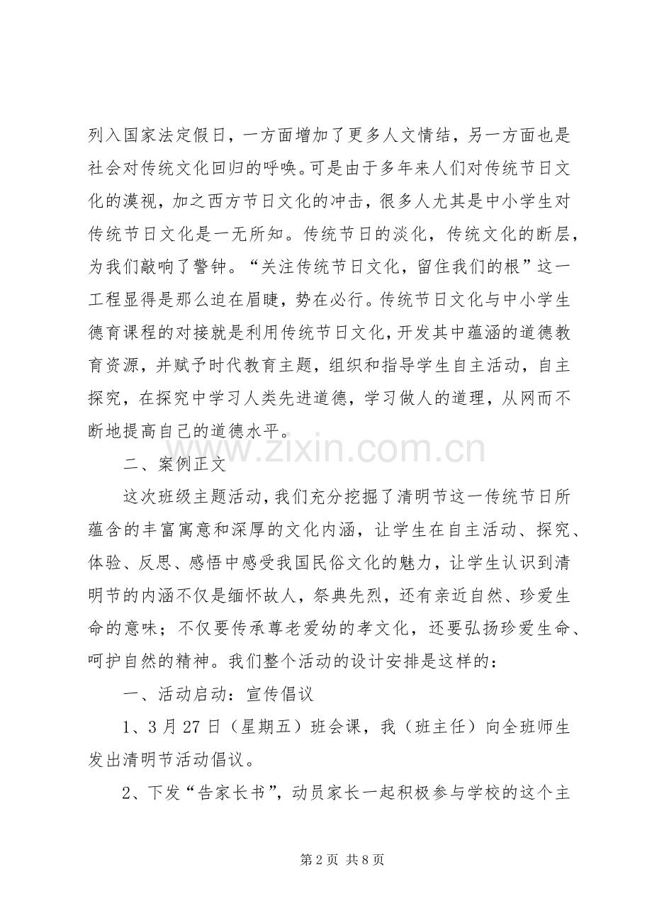 学校清明节活动实施方案 .docx_第2页