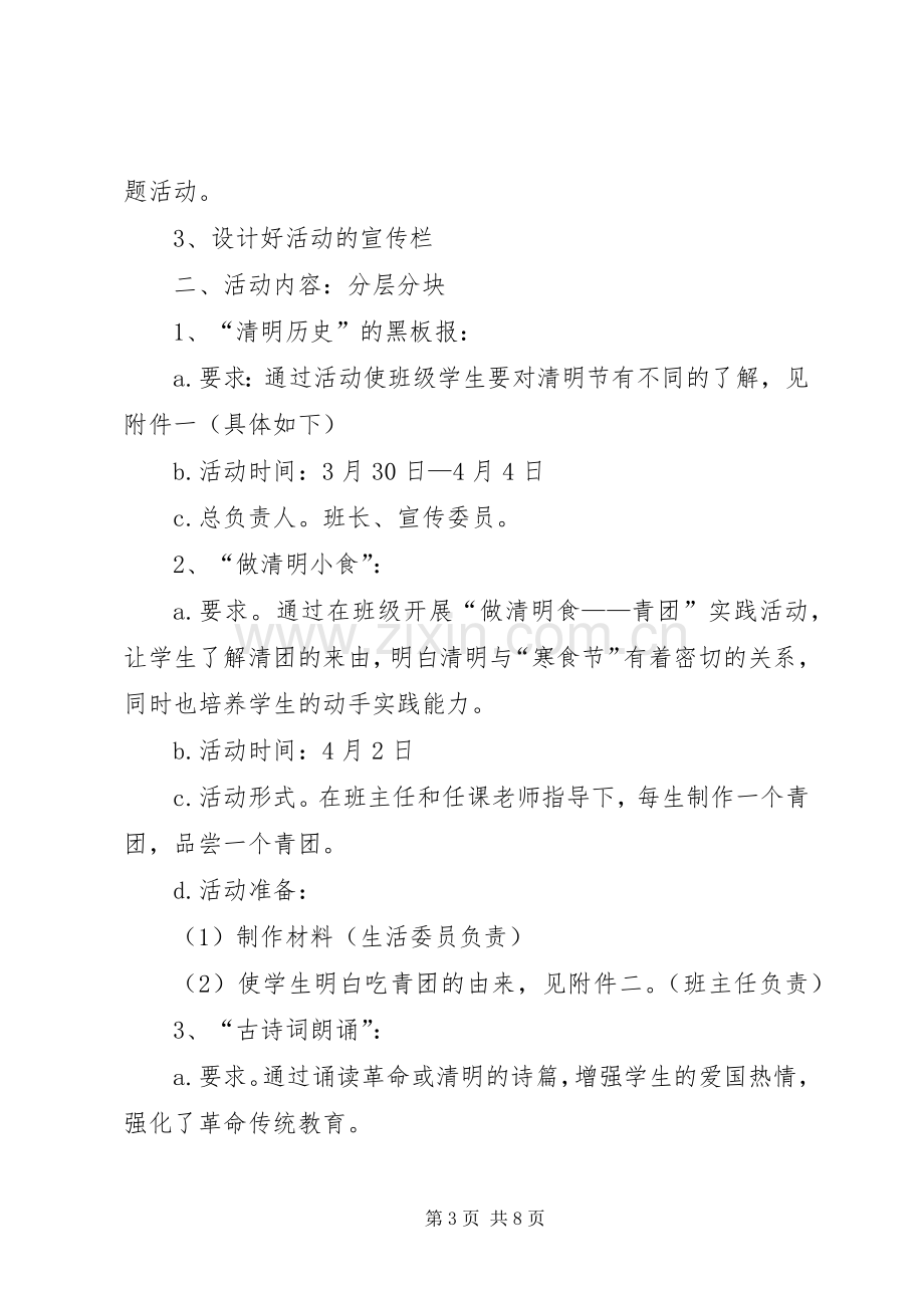 学校清明节活动实施方案 .docx_第3页