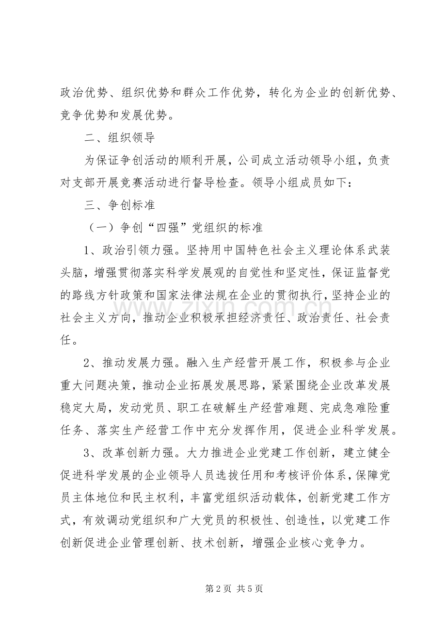 公司党组织活动方案.docx_第2页