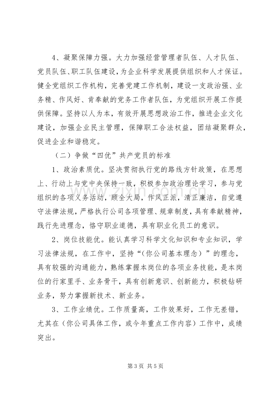 公司党组织活动方案.docx_第3页