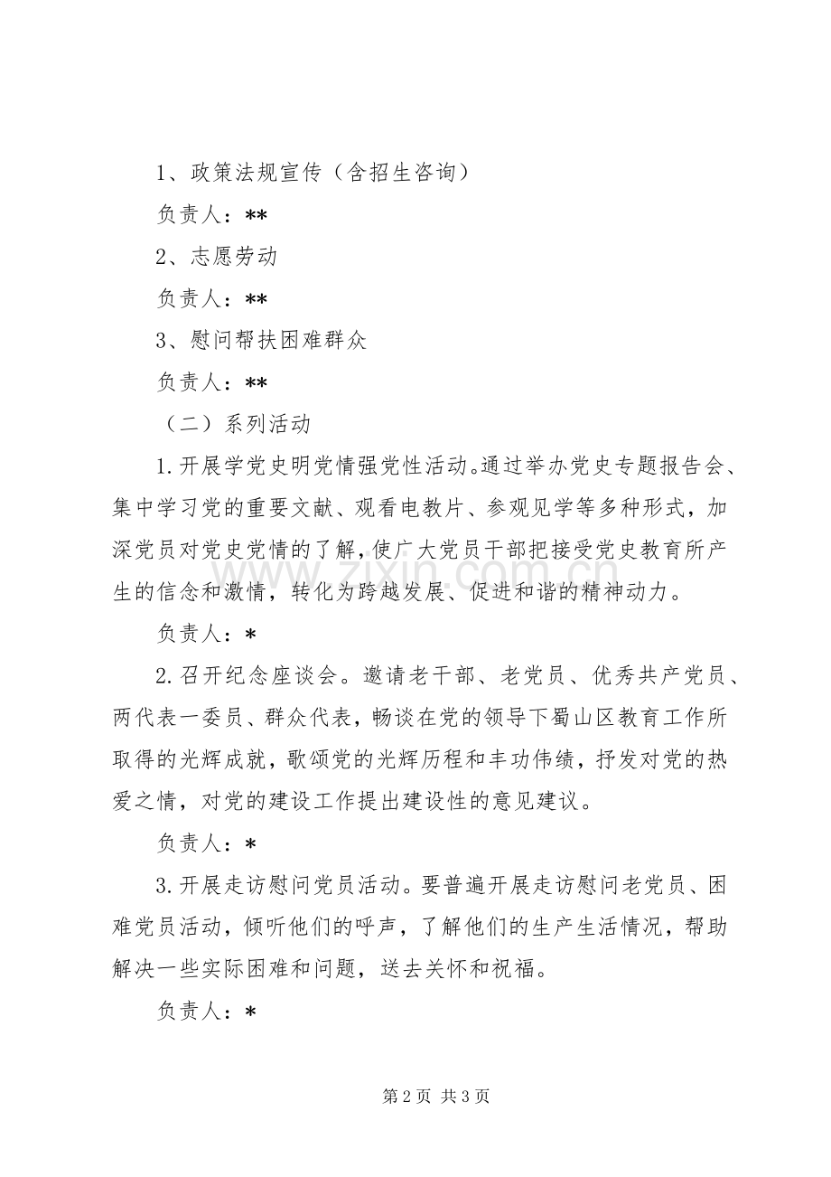 纪念建党活动实施方案 .docx_第2页