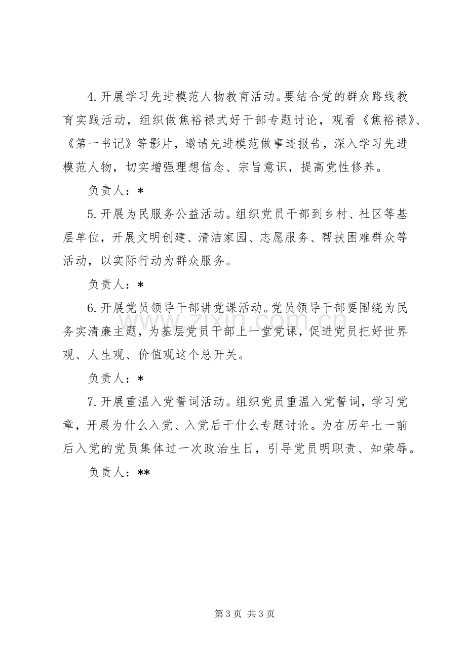 纪念建党活动实施方案 .docx_第3页