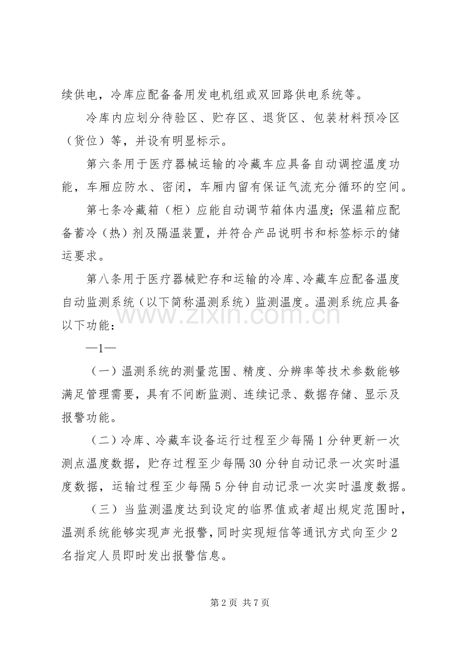 医疗机构冷链药品贮存应急保障实施方案 .docx_第2页