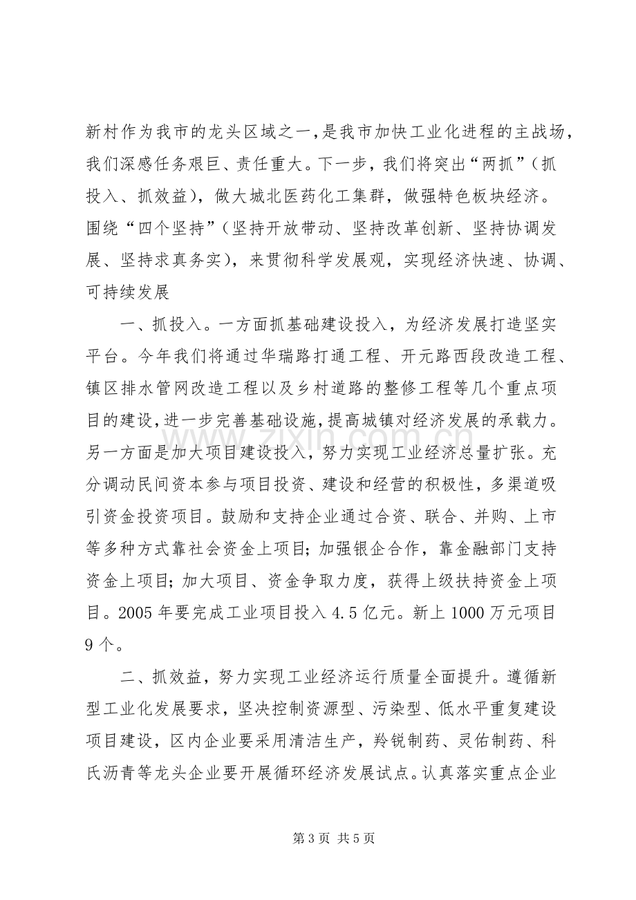 新村镇在经济分析会上的发言.docx_第3页