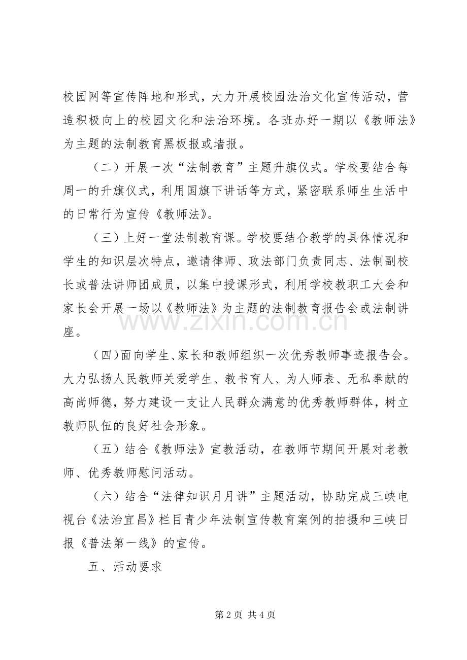 “法律进校园”法制宣传月活动实施方案.docx_第2页