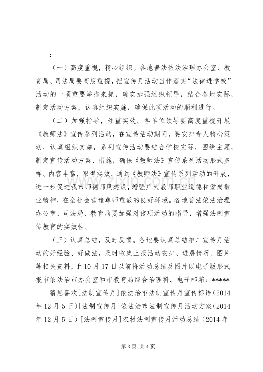 “法律进校园”法制宣传月活动实施方案.docx_第3页