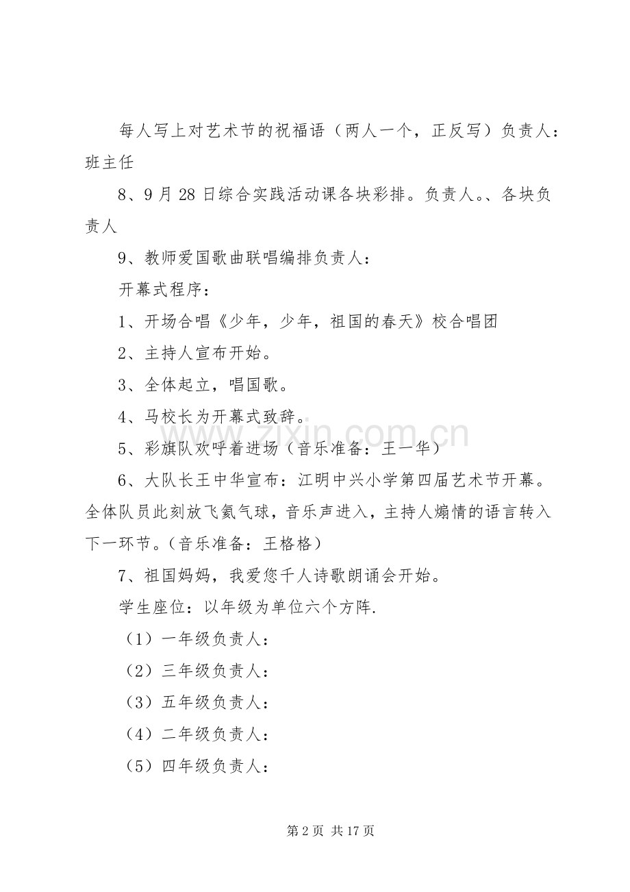 小学国庆节活动实施方案 (2).docx_第2页