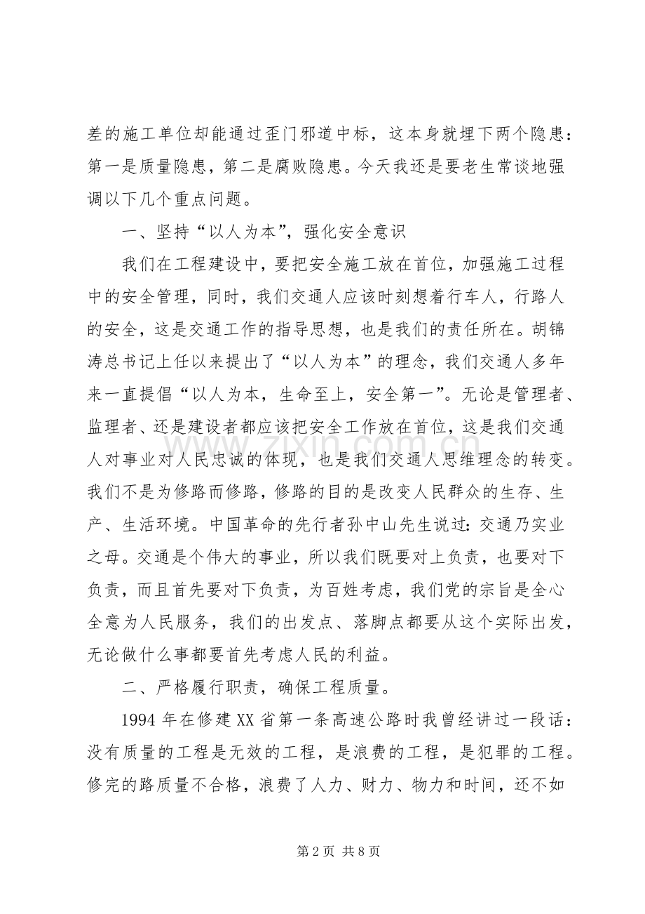 交通局检查长建设会议讲话.docx_第2页