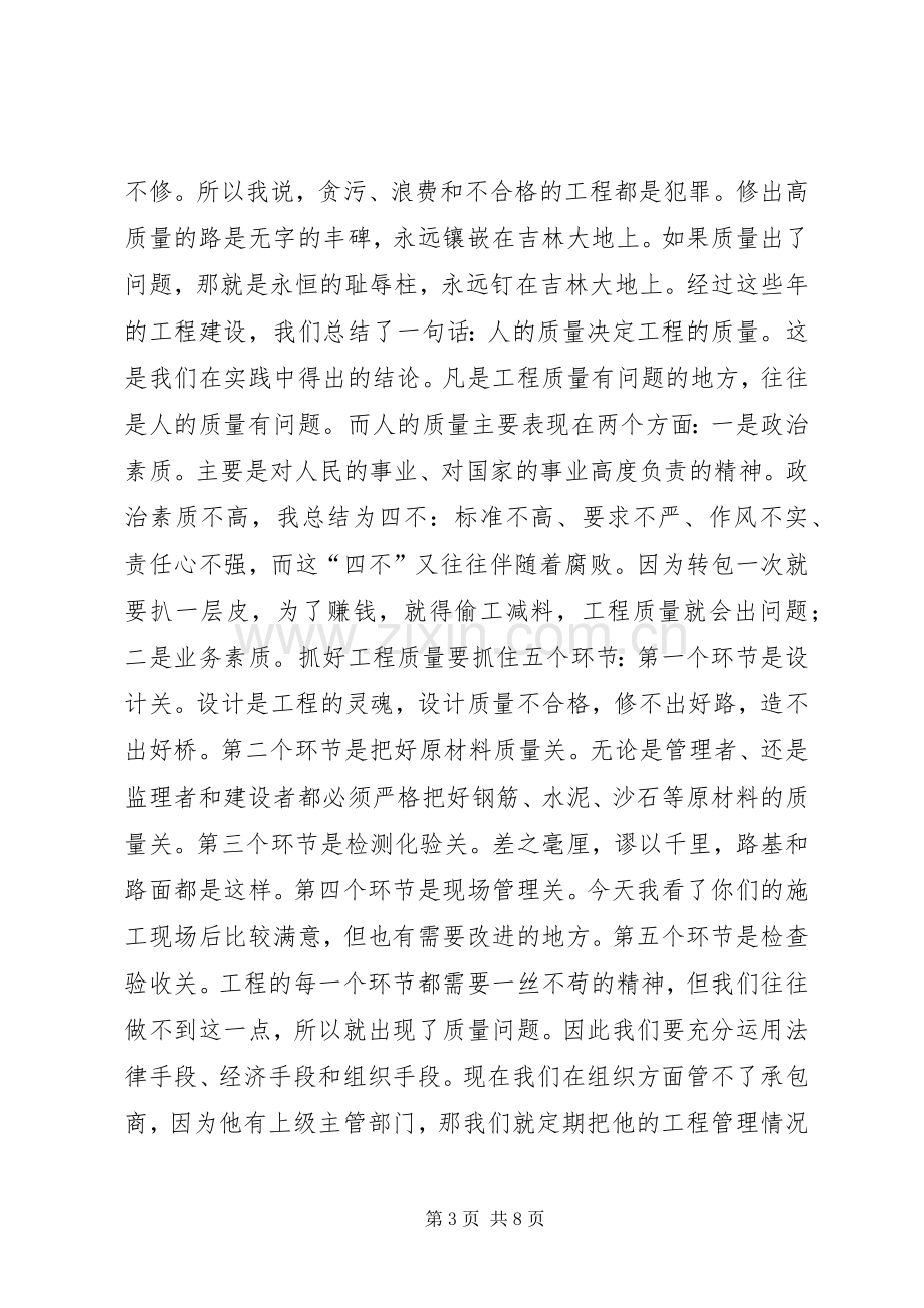 交通局检查长建设会议讲话.docx_第3页