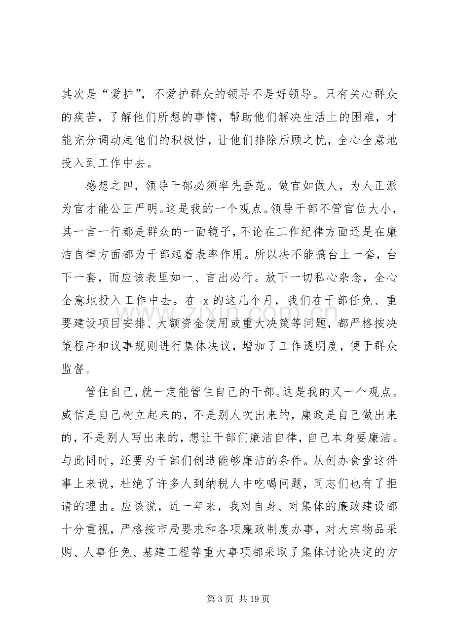 领导就职讲话稿.docx_第3页