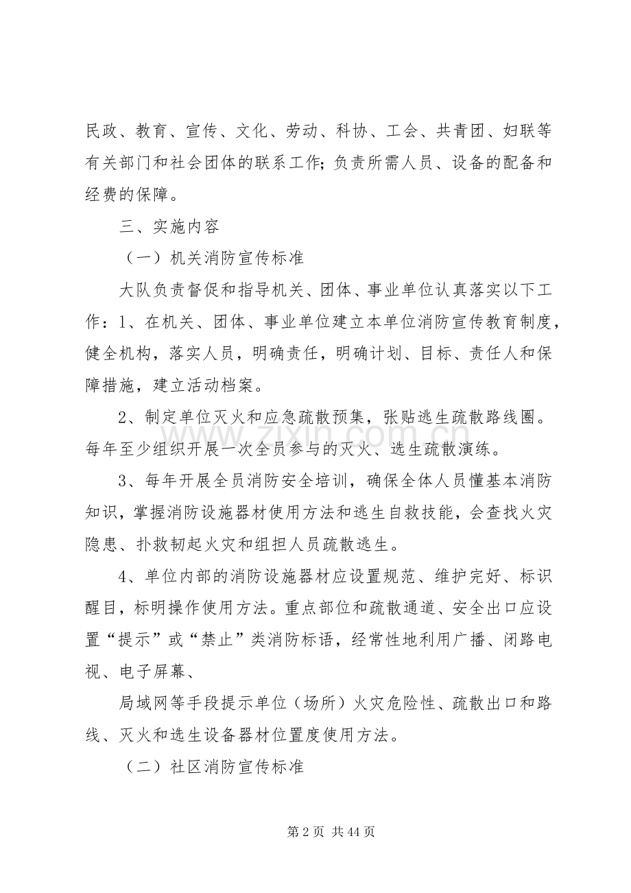 消防宣传七进工作实施方案.docx_第2页