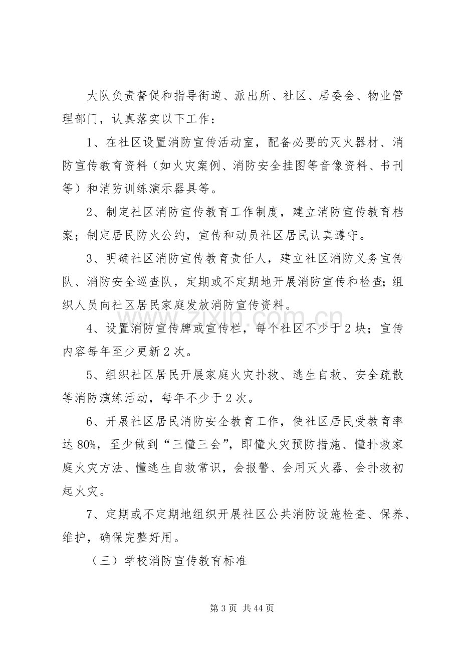 消防宣传七进工作实施方案.docx_第3页