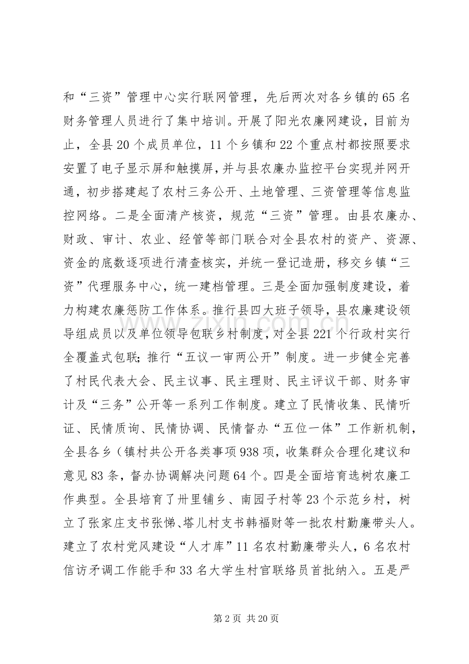 纪委在廉政建设大会发言.docx_第2页