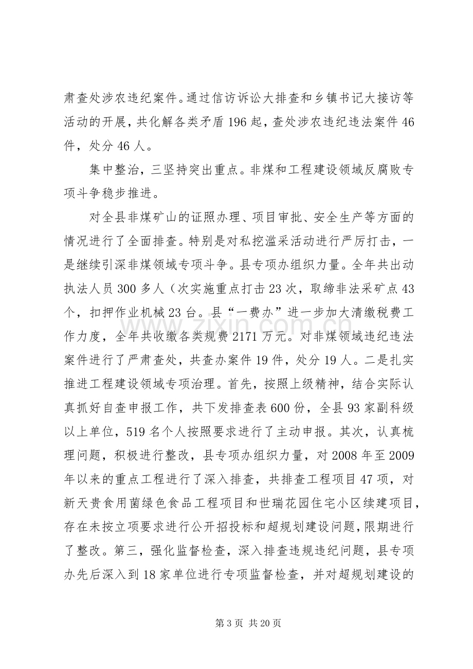 纪委在廉政建设大会发言.docx_第3页