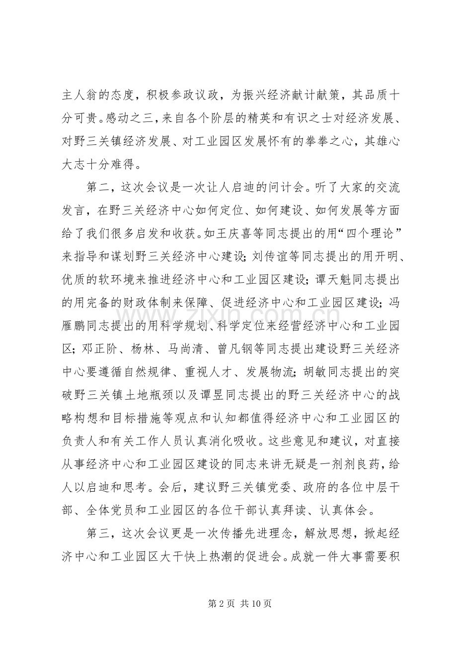 书记在经济论坛闭幕式致辞.docx_第2页