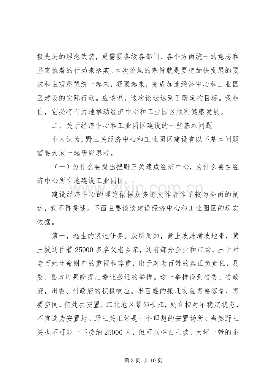 书记在经济论坛闭幕式致辞.docx_第3页