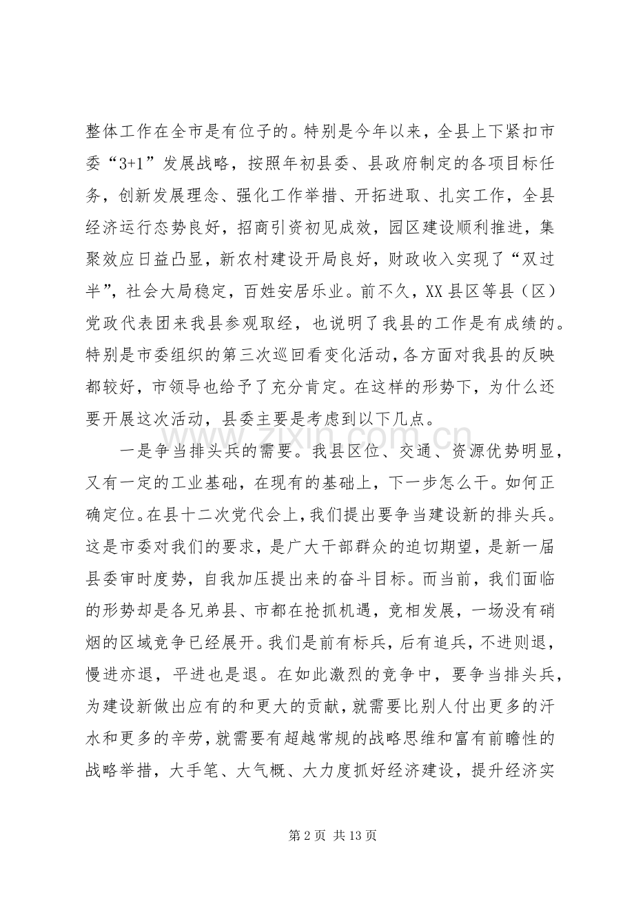 县长在全县学习讨论动员会讲话.docx_第2页